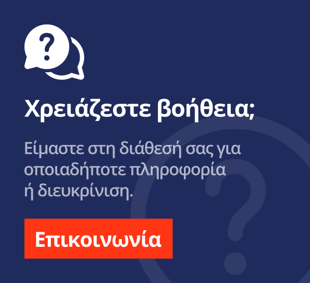 Κουμπί επικοινωνίας του Δήμου Θάσου με μήνυμα “Χρειάζεστε βοήθεια; Επικοινωνήστε μαζί μας.