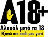 «Λογότυπο καμπάνιας Α18+ με μήνυμα “Αλκοόλ μετά τα 18 – Εξηγώ στο παιδί μου γιατί”.