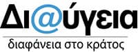 Λογότυπο της πλατφόρμας Διαύγεια: η λέξη 'Διαύγεια' δεξιά με το γράμμα @ μέσα στη λέξη, συνοδευόμενο από το σύνθημα 'διαφάνεια στο κράτος'.