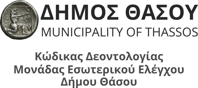 Λογότυπο Δήμου Θάσου και τίτλος “Κώδικας Δεοντολογίας Μονάδας Εσωτερικού Ελέγχου Δήμου Θάσου”.