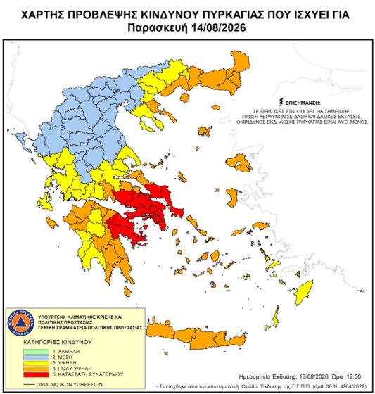 Απαγόρευση κυκλοφορίας σε δασικές εκτάσεις της Θάσου λόγω του πολύ υψηλού κίνδυνου πυρκαγιάς (κατηγορία κινδύνου 4) και στις 14-08-2026