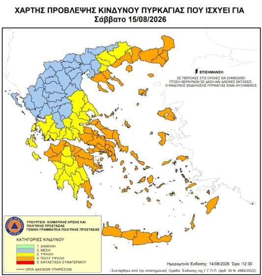 Απαγόρευση κυκλοφορίας σε δασικές εκτάσεις της Θάσου λόγω του πολύ υψηλού κίνδυνου πυρκαγιάς (κατηγορία κινδύνου 4) και στις 15-08-2026